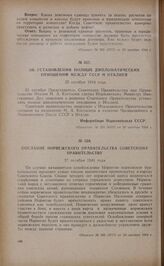Об установлении полных дипломатических отношений между СССР и Италией. 25 октября 1944 года