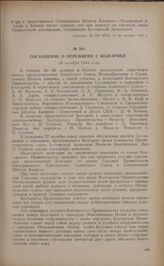Соглашение о перемирии с Болгарией. 28 октября 1944 года