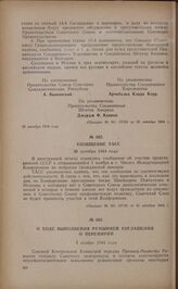 О ходе выполнения Румынией соглашения о перемирии. 4 ноября 1944 года