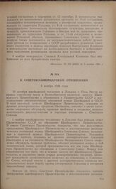 К советско-швейцарским отношениям. 5 ноября 1944 года