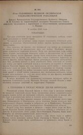 27-ая годовщина Великой Октябрьской социалистической революции. Доклад Председателя Государственного Комитета Обороны И.В. Сталина на торжественном заседании Московского Совета депутатов трудящихся с партийными и общественными организациями г. Мос...