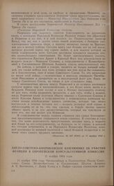 Англо-советско-американское коммюнике об участии Франции в европейской консультативной комиссии. 11 ноября 1944 года