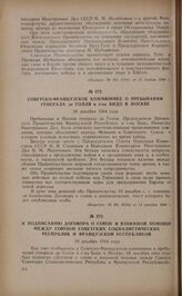 К подписанию договора о союзе и взаимной помощи между Союзом Советских Социалистических Республик и Французской Республикой. 10 декабря 1944 года
