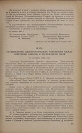 Установление дипломатических отношений между Советским Союзом и Республикой Чили. 11 декабря 1944 года