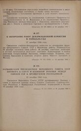 К окончанию работ демаркационной комиссии в Порккала-Удд. 17 декабря 1944 года