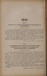 О признании Советским Союзом временного правительства Польши и установлении дипломатических отношений. 6 января 1945 года