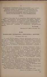 Подписание соглашения о перемирии с Венгрией. 20 января 1945 года