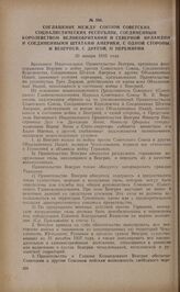 Соглашение между Союзом Советских Социалистических Республик, Соединенным Королевством Великобритании и Северной Ирландии и Соединенными Штатами Америки, с одной стороны, и Венгрией, с другой, о перемирии. 20 января 1945 года