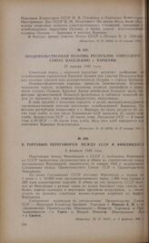 К торговым переговорам между СССР и Финляндией. 2 февраля 1945 года