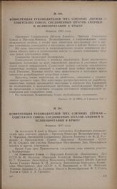 Конференция руководителей трех союзных держав — Советского Союза, Соединенных Штатов Америки и Великобритании в Крыму. Февраль 1945 года [1]