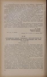 Соглашения между союзными государствами по делам военнопленных и гражданских лиц этих государств. Февраль 1945 года