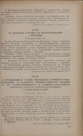 Об оказании помощи по восстановлению г. Варшавы. 18 февраля 1945 года