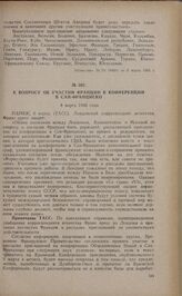 К вопросу об участии Франции в конференции в Сан-Франциско. 8 марта 1945 года