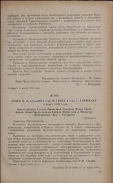 Ответ И.В. Сталина г-ну П. Гроза и г-ну Г. Татареску. 9 марта 1945 года