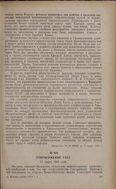 Опровержение ТАСС. 14 марта 1945 года