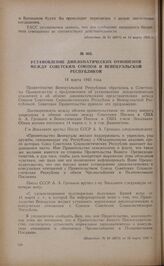 Установление дипломатических отношений между Советским Союзом и Венецуэльской Республикой. 14 марта 1945 года
