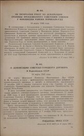 Об окончании работ по демаркации границы арендованного Советским Союзом у Финляндии района Порккала-Удд. 14 марта 1945 года
