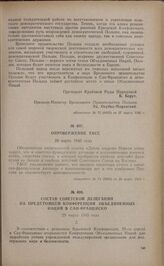 Опровержение ТАСС. 28 марта 1945 года