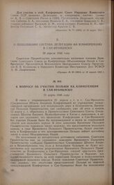 К вопросу об участии Польши на конференции в Сан-Франциско. 31 марта 1945 года