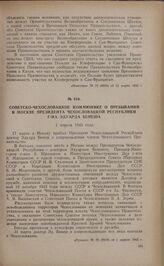 Советско-чехословацкое коммюнике о пребывании в Москве президента Чехословацкой Республики г-на Эдуарда Бенеша. 1 апреля 1945 года