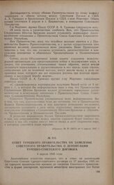 Ответ Турецкого правительства на заявление Советского правительства о денонсации турецко-советского договора. 4 апреля 1945 года