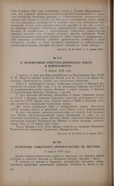 О денонсации советско-японского пакта о нейтралитете. 5 апреля 1945 года