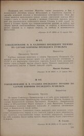 Соболезнование М.И. Калинина президенту Трумэну по случаю кончины президента Рузвельта