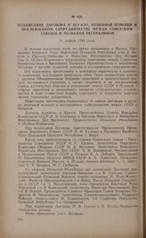 Подписание договора о дружбе, взаимной помощи и послевоенном сотрудничестве между Советским Союзом и Польской республикой. 21 апреля 1945 года