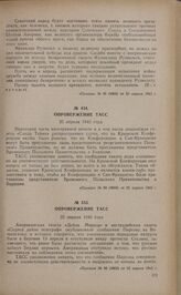 Опровержение ТАСС. 25 апреля 1945 года [1]