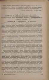Заявление правительства Белорусской ССР на конференции Объединенных Наций в Сан-Франциско. Апрель 1945 года
