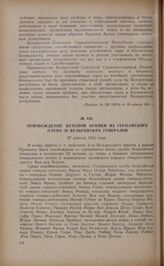 Освобождение Красной Армией из германского плена 33 бельгийских генералов. 27 апреля 1945 года