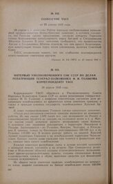 Сообщение ТАСС от 29 апреля 1945 года