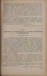 Заявление Д.З. Мануильского на пресс-конференции в Сан-Франциско. 7 мая 1945 года