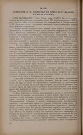 Заявление В.М. Молотова на пресс-конференции в Сан-Франциско. 7 мая [1945 г.]