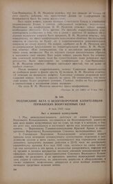Подписание акта о безоговорочной капитуляции германских вооруженных сил. 8 мая 1945 года