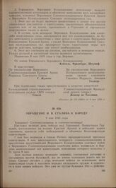 Обращение И.В. Сталина к народу. 9 мая 1945 года