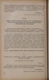 Обмен телеграммами между М.И. Калининым и регентами Болгарии по случаю победы над гитлеровской Германией