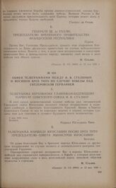 Обмен телеграммами между И.В. Сталиным и Иосипом Броз Тито по случаю победы над гитлеровской Германией