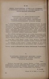 Обмен телеграммами между И.В. Сталиным и регентами Болгарии по случаю победы над гитлеровской Германией