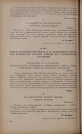 Обмен телеграммами между М.И. Калининым и регентом Бельгии по случаю победы над гитлеровской Германией