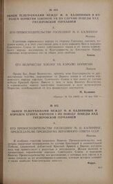 Обмен телеграммами между М.И. Калининым и королем Норвегии Хоконом VII по случаю победы над гитлеровской Германией