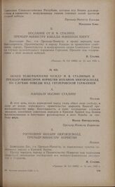 Обмен телеграммами между И.В. Сталиным и премьер-министром Норвегии Йоханом Нюгордсволд по случаю победы над гитлеровской Германией