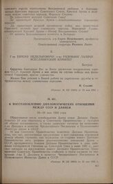 К восстановлению дипломатических отношений между СССР и Данией. 10-16 мая 1945 года