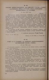 Ответ И.В. Сталина г-ну Паркеру, корреспонденту английской газеты «Таймс». 18 мая 1945 года