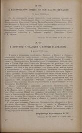 К конфликту Франции с Сирией и Ливаном. 2 июня 1945 года