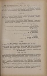 Краткое изложение соглашения между правительствами Союза Советских Социалистических Республик, Соединенного Королевства, Соединенных Штатов Америки и Временным правительством Французской республики о контрольном механизме в Германии. 5 июня 1945 года