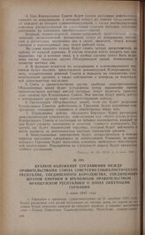 Краткое изложение соглашения между правительствами Союза Советских Социалистических Республик, Соединенного Королевства, Соединенных Штатов Америки и Временным правительством Французской республики о зонах оккупации Германии. 5 июня 1945 года