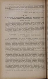 К вопросу о положении советских военнопленных, освобожденных английскими войсками. 6 июня 1945 года