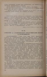 Заявление Д.З. Мануильского представителям печати в Сан-Франциско. 7 июня [1945 г.]