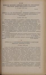 Приказы Военной администрации по управлению советской зоны оккупации в Германии. 9-10 июня 1945 года
